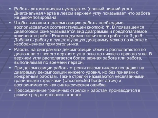 Работы автоматически нумеруются (правый нижний угол). Диагональная черта в левом