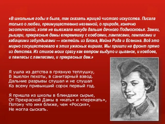 «В школьные годы я была, так сказать жрицей чистого искусства.