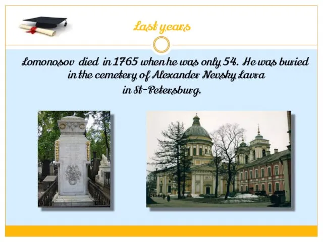 Last years Lomonosov died in 1765 when he was only