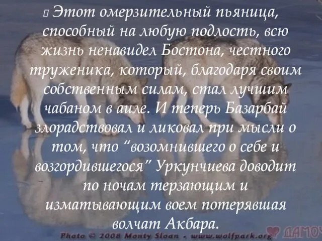 Этот омерзительный пьяница, способный на любую подлость, всю жизнь ненавидел