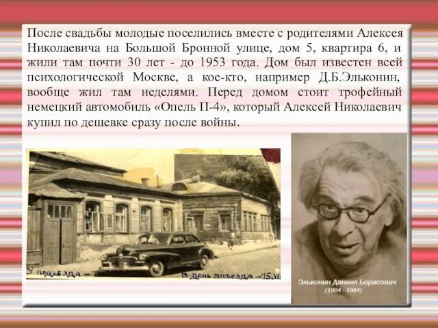 После свадьбы молодые поселились вместе с родителями Алексея Николаевича на