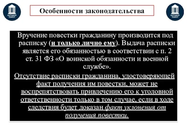 Особенности законодательства Вручение повестки гражданину производится под расписку (и только