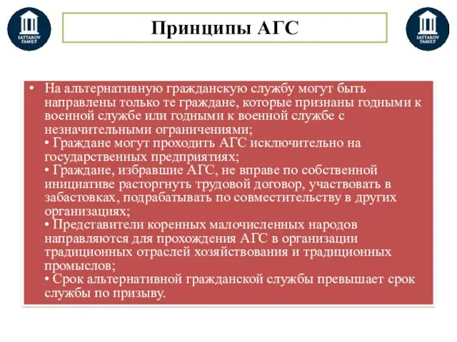 На альтернативную гражданскую службу могут быть направлены только те граждане,