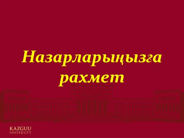 Әлеуметтік желілердің қазіргі жастардың дүниетанымына тигізетін әсері Орындаған: М101 (к)