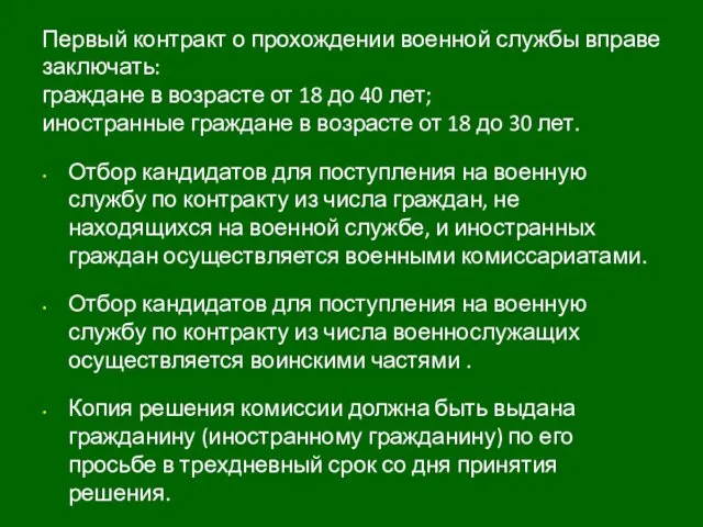 Первый контракт о прохождении военной службы вправе заключать: граждане в