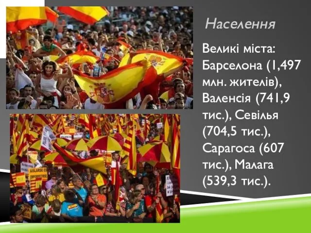 Населення Великі міста: Барселона (1,497 млн. жителів), Валенсія (741,9 тис.),