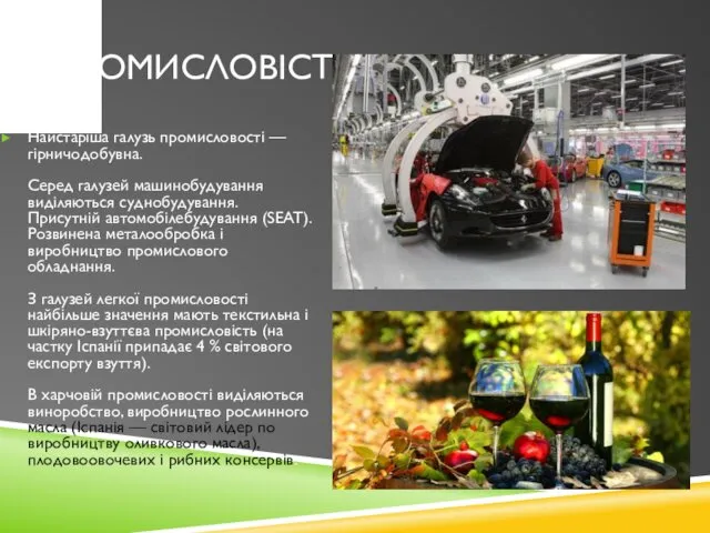 ПРОМИСЛОВІСТЬ Найстаріша галузь промисловості — гірничодобувна. Серед галузей машинобудування виділяються