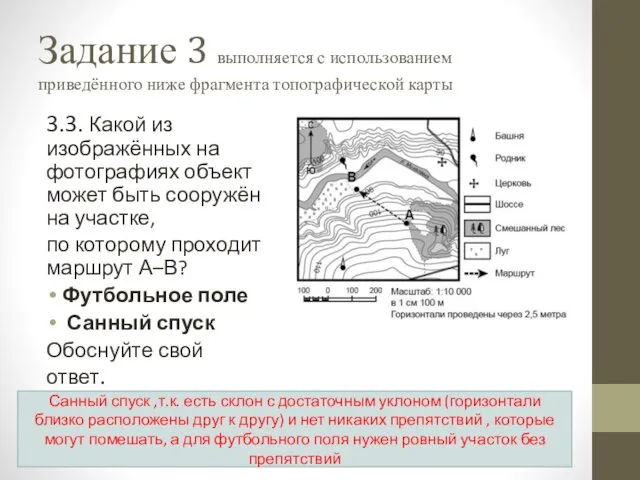 Задание 3 выполняется с использованием приведённого ниже фрагмента топографической карты