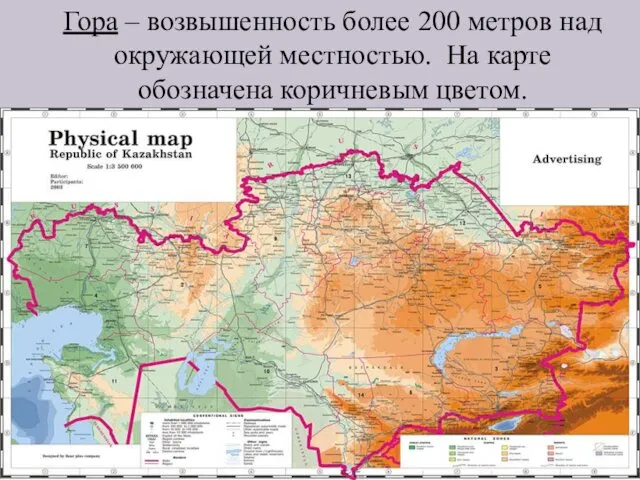 Гора – возвышенность более 200 метров над окружающей местностью. На карте обозначена коричневым цветом.