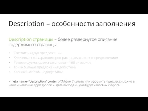 Description – особенности заполнения Description страницы – более развернутое описание