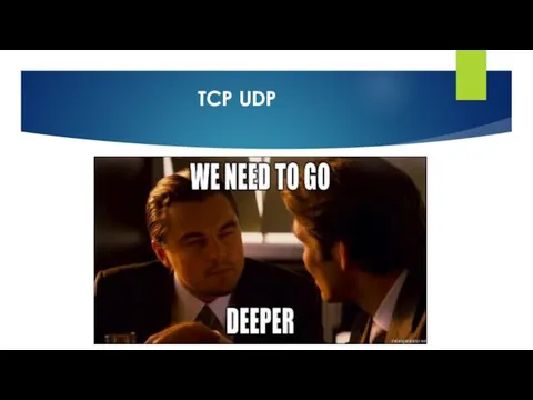 TCP UDP