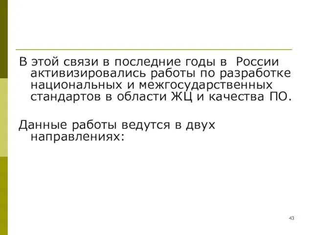 В этой связи в последние годы в России активизировались работы