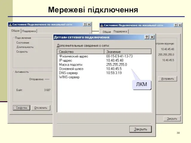 Мережеві підключення ЛКМ