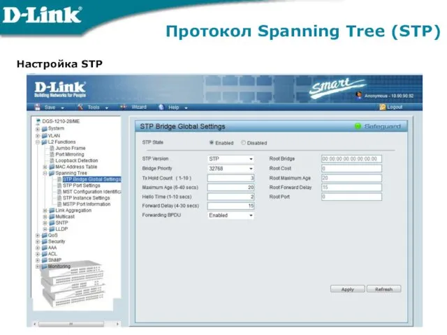 Протокол Spanning Tree (STP) Настройка STP