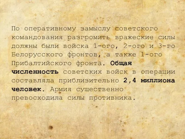 По оперативному замыслу советского командования разгромить вражеские силы должны были