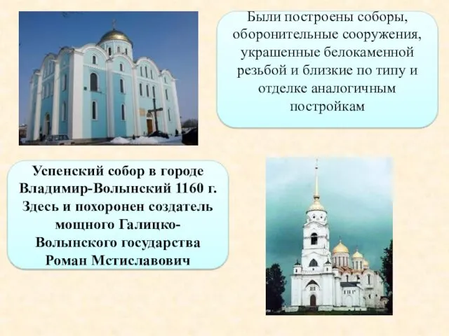 Успенский собор в городе Владимир-Волынский 1160 г. Здесь и похоронен