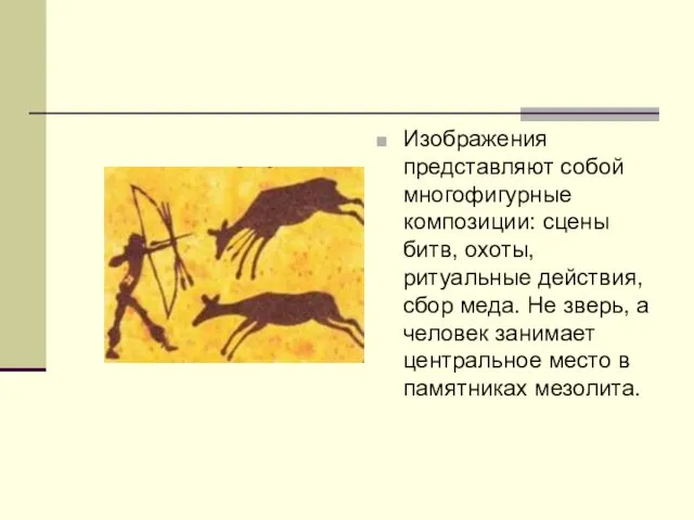 Изображения представляют собой многофигурные композиции: сцены битв, охоты, ритуальные действия,