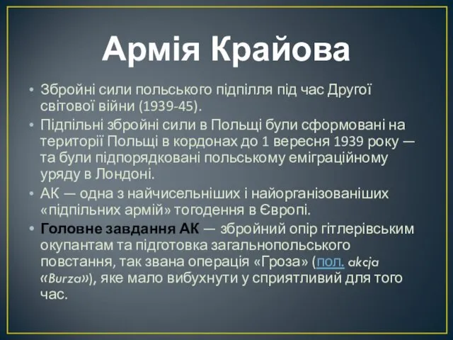 Армія Крайова Збройні сили польського підпілля під час Другої світової