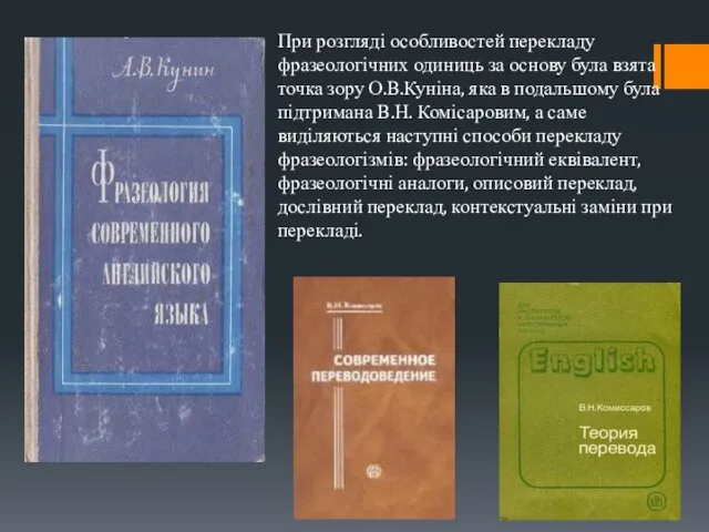 При розгляді особливостей перекладу фразеологічних одиниць за основу була взята