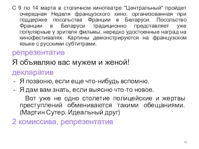 С 9 по 14 марта в столичном кинотеатре "Центральный" пройдет очередная Неделя французского