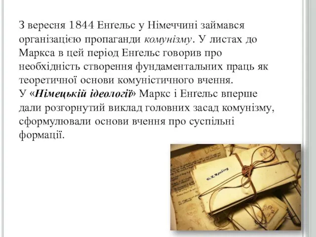 З вересня 1844 Енґельс у Німеччині займався організацією пропаганди комунізму.