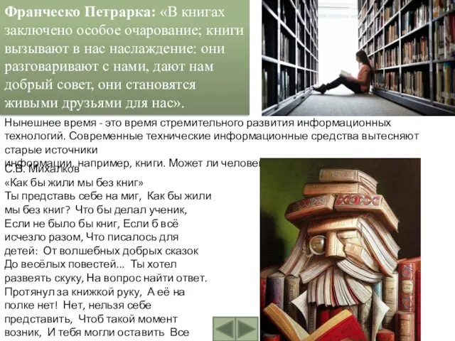 Франческо Петрарка: «В книгах заключено особое очарование; книги вызывают в