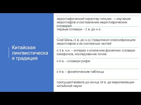 Китайская лингвистическая традиция