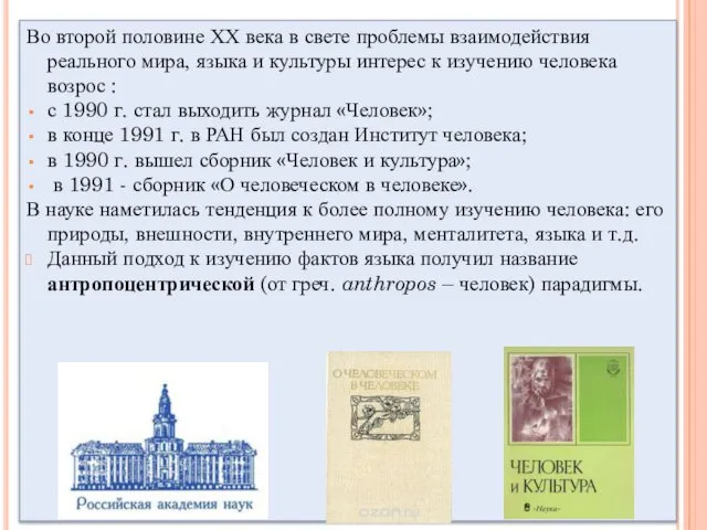 Во второй половине ХХ века в свете проблемы взаимодействия реального