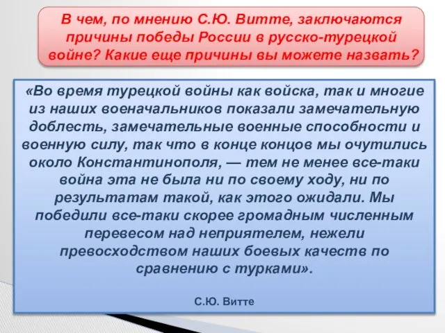 «Во время турецкой войны как войска, так и многие из