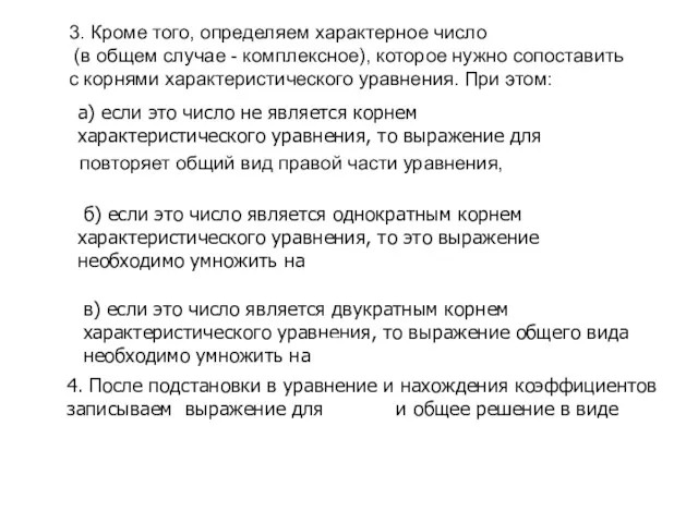 3. Кроме того, определяем характерное число (в общем случае -