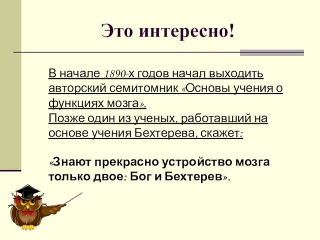 Это интересно! В начале 1890-х годов начал выходить авторский семитомник