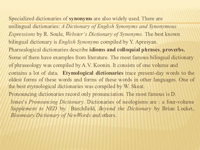 Specialized dictionaries of synonyms are also widely used. There are unilingual dictionaries: A