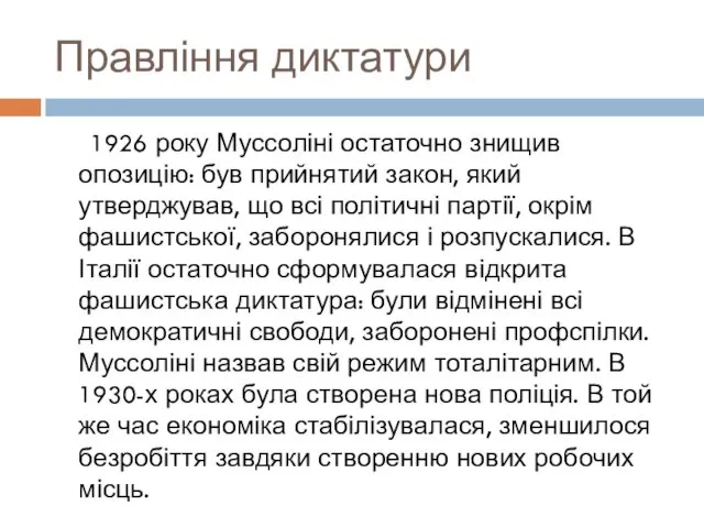 Правління диктатури 1926 року Муссоліні остаточно знищив опозицію: був прийнятий