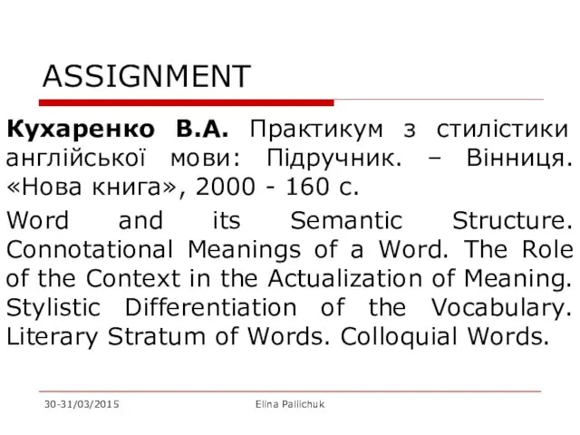 ASSIGNMENT Кухаренко В.А. Практикум з стилістики англійської мови: Підручник. –