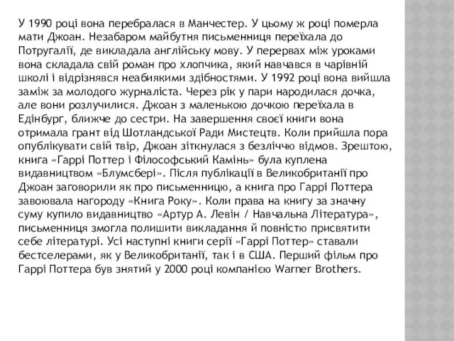 У 1990 році вона перебралася в Манчестер. У цьому ж