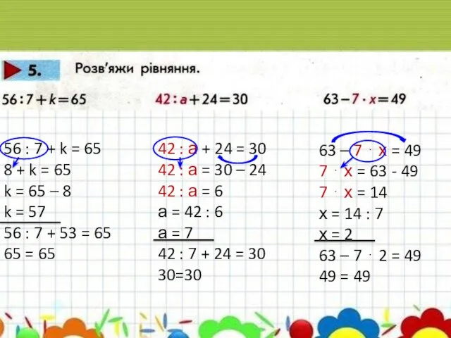 56 : 7 + k = 65 8 + k