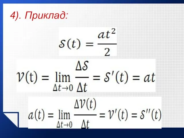 4). Приклад: