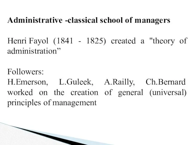 Administrative -classical school of managers Henri Fayol (1841 - 1825)