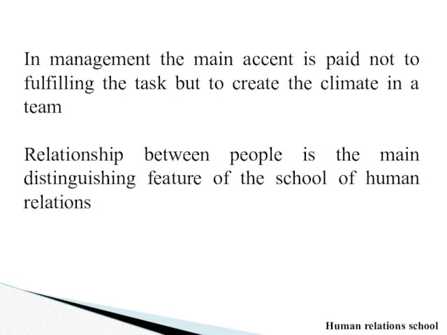In management the main accent is paid not to fulfilling