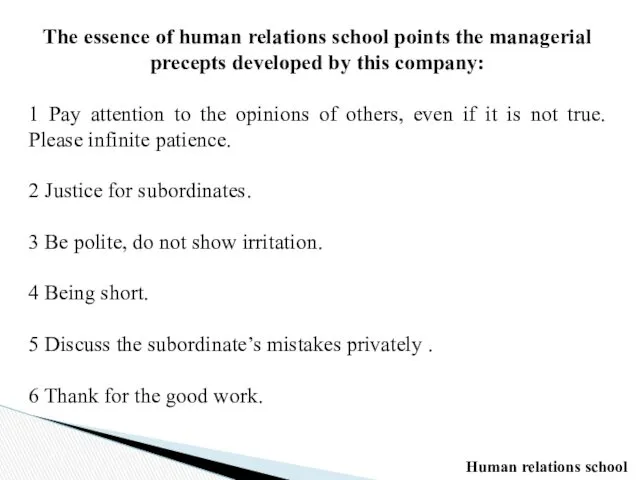 The essence of human relations school points the managerial precepts