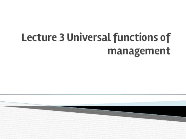 Lecture 3 Universal functions of management