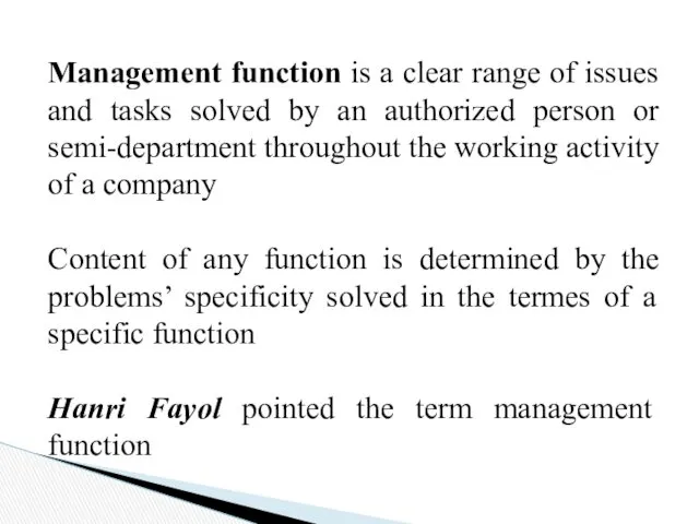 Management function is a clear range of issues and tasks