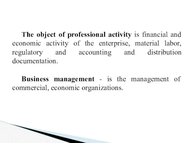 The object of professional activity is financial and economic activity