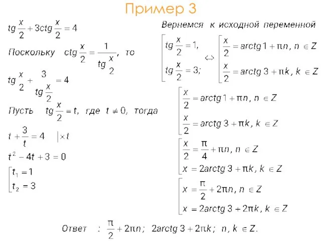 Пример 3