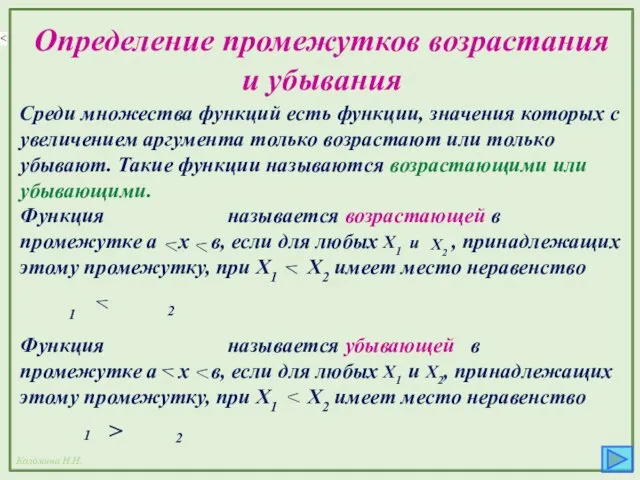 Среди множества функций есть функции, значения которых с увеличением аргумента