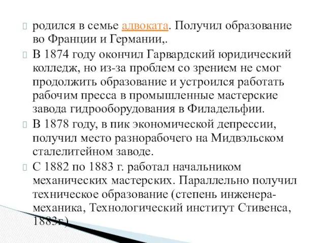 родился в семье адвоката. Получил образование во Франции и Германии,.