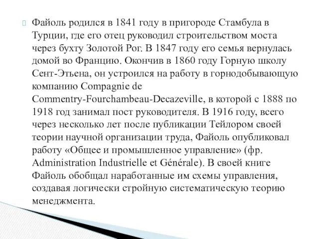 Файоль родился в 1841 году в пригороде Стамбула в Турции,