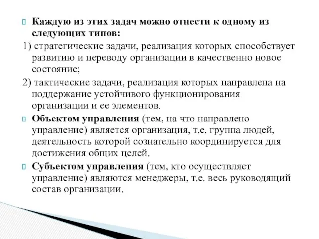 Каждую из этих задач можно отнести к одному из следующих