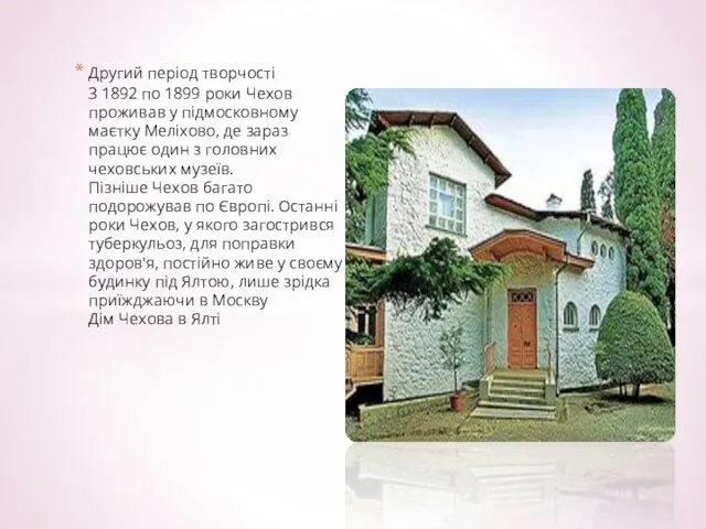Другий період творчості З 1892 по 1899 роки Чехов проживав у підмосковному маєтку