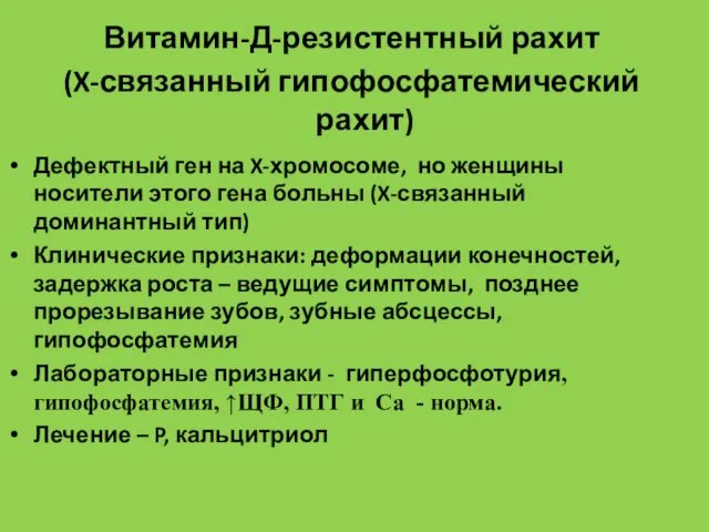 Дефектный ген на X-хромосоме, но женщины носители этого гена больны